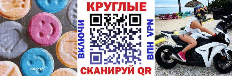 Ecstasy круглые  Купить где  Стрежевой 